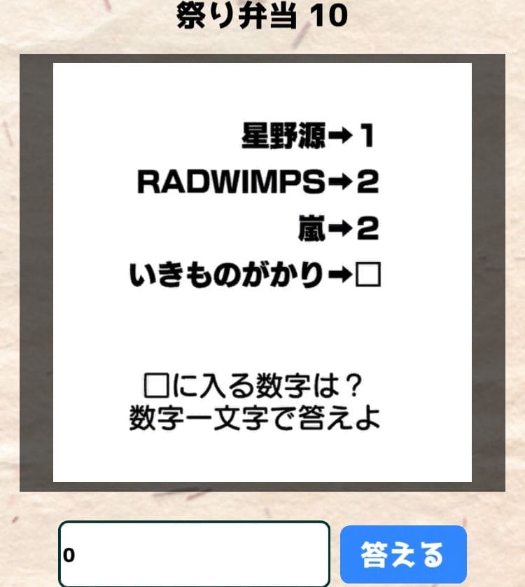 【喰らえ！謎解き弁当2】 祭り弁当10