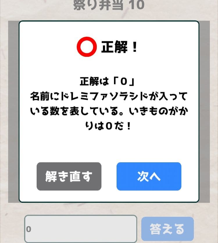 【喰らえ！謎解き弁当2】 祭り弁当10の答えと解説