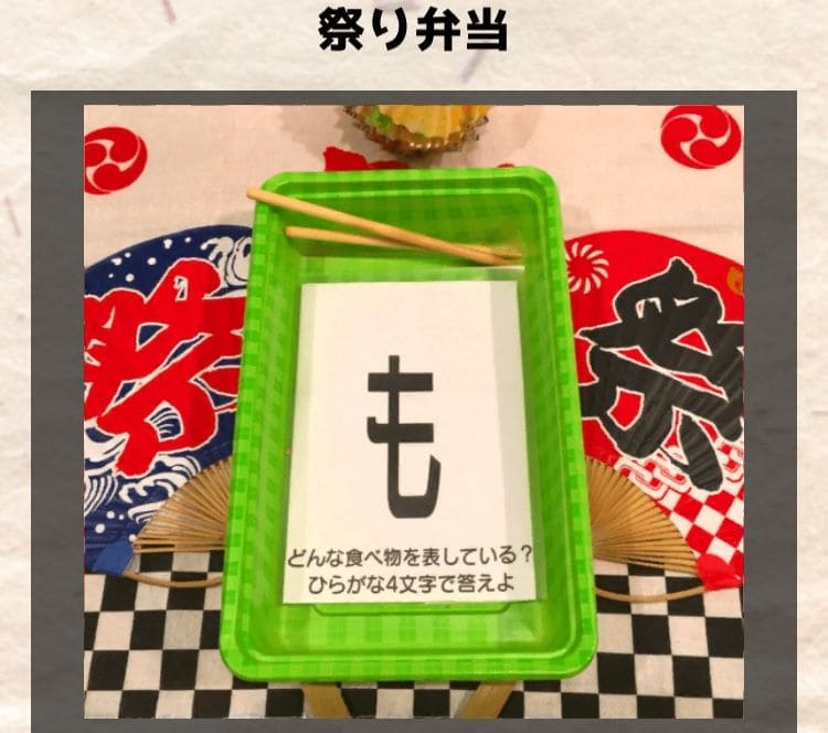 【喰らえ！謎解き弁当2】 最終問題の答えと解説