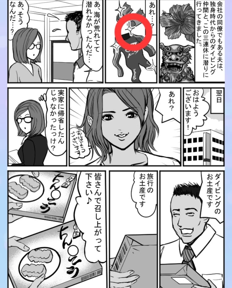 【浮気され女】 ステージ5「ダイバーな彼」の問題.01の答え