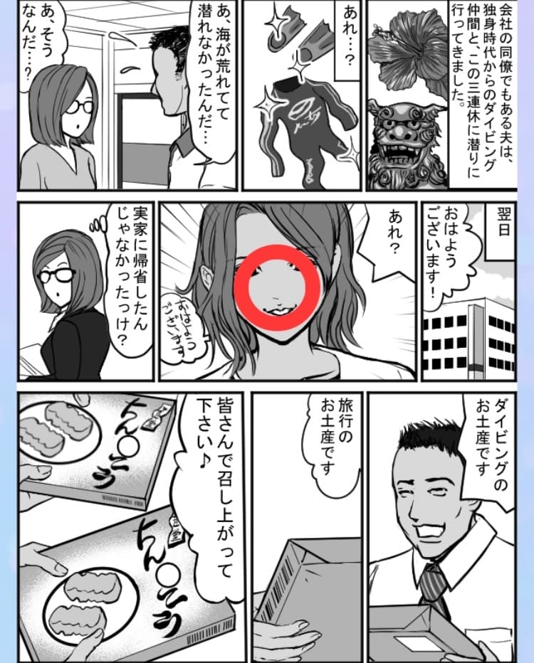 【浮気され女】 ステージ5「ダイバーな彼」の問題.02の答え