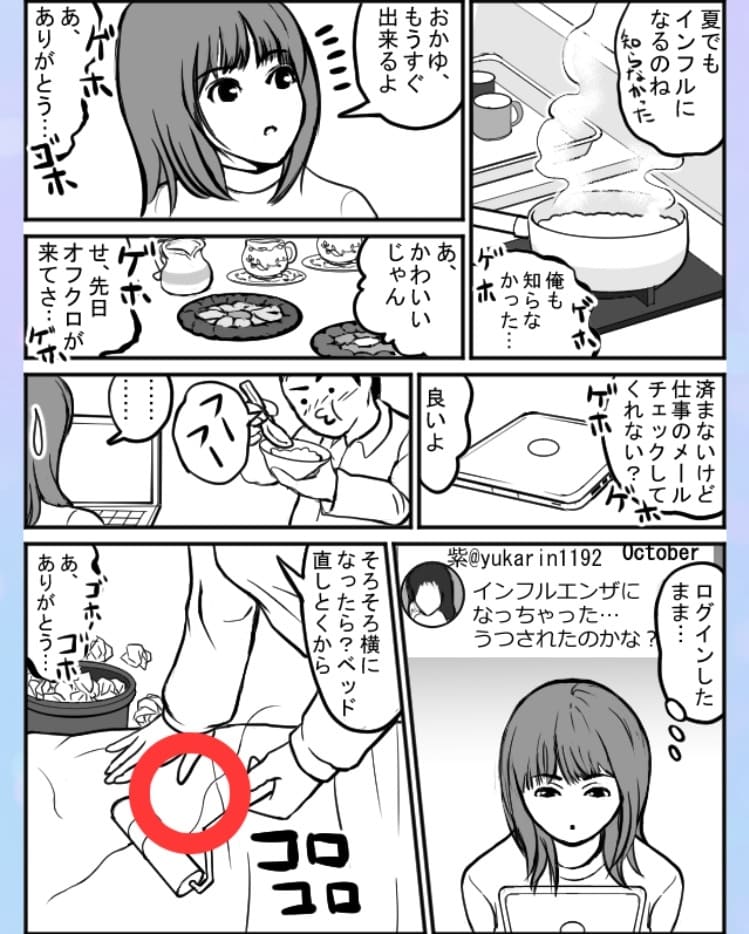 【浮気され女】 ステージ11「インフルエンザの彼」の問題.03の答え