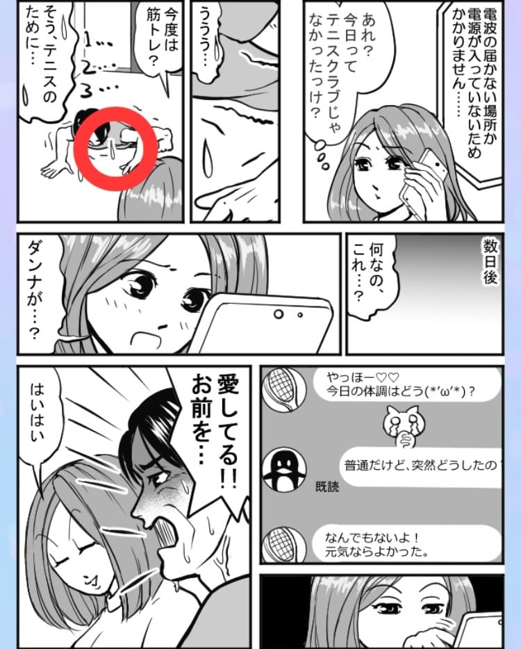 【浮気され女】 ステージ15「テニスを始めた夫」の問題.01の答え