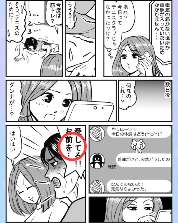 【浮気され女】 ステージ15「テニスを始めた夫」の問題.03の答え