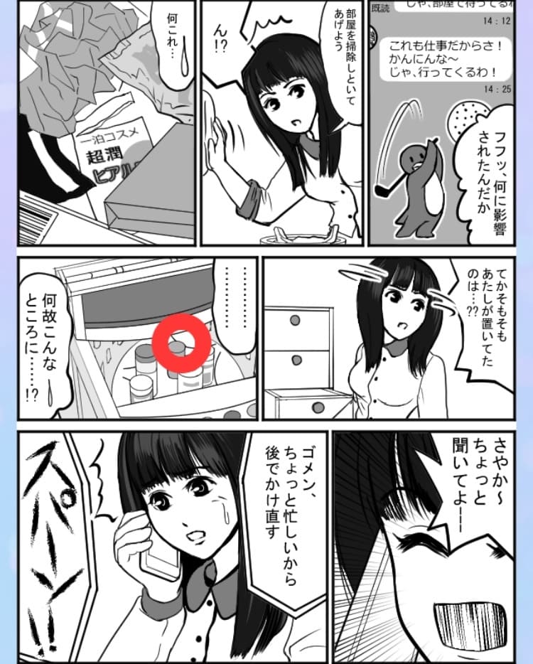 【浮気され女】 ステージ17「影響された夫」の問題.02の答え