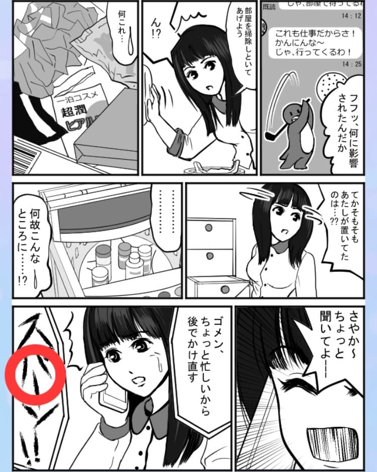 【浮気され女】 ステージ17「影響された夫」の問題.03の答え