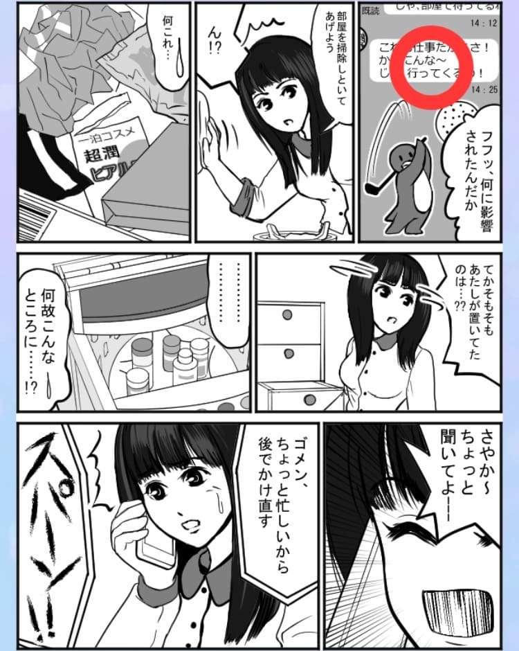 【浮気され女】 ステージ17「影響された夫」の問題.04の答え