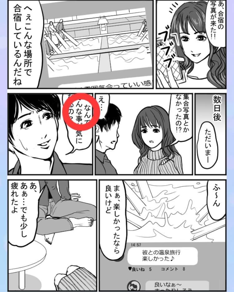 【浮気され女】 ステージ18「合宿帰りの彼」の問題.01の答え