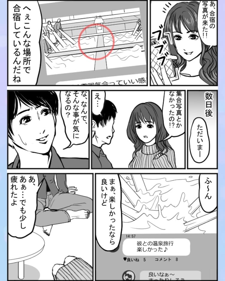 【浮気され女】 ステージ18「合宿帰りの彼」の問題.02の答え