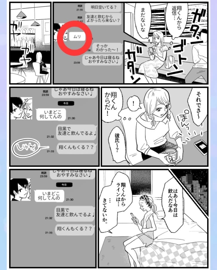 【浮気され女】 ステージ5「つれない彼」の問題.01の答え