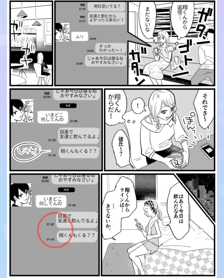 【浮気され女】 ステージ5「つれない彼」の問題.04の答え