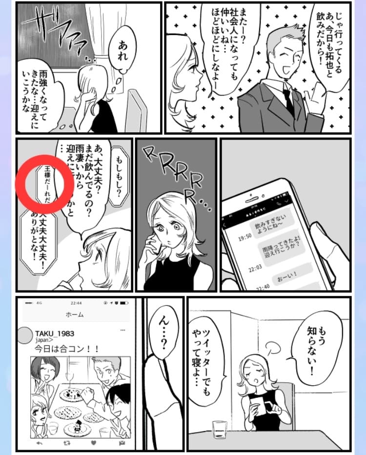 【浮気され女】 ステージ10「楽しそうな夫」の問題.02の答え