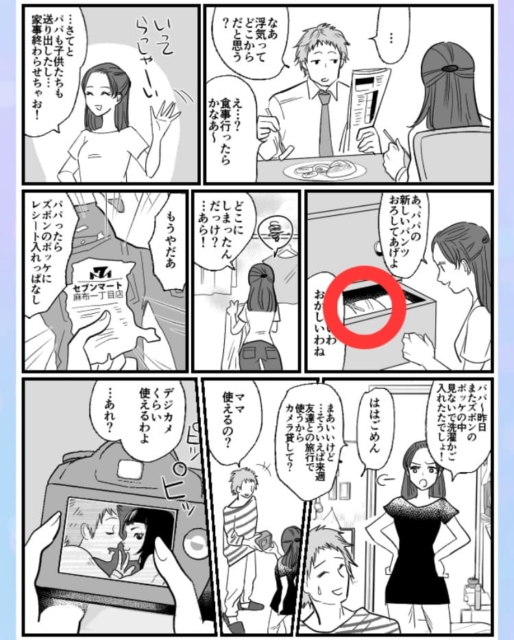 【浮気され女】 ステージ18「地方住まいの夫」の問題.02の答え