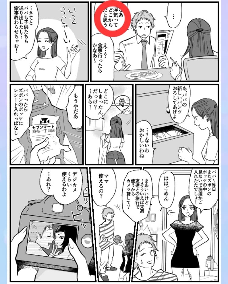 【浮気され女】 ステージ18「地方住まいの夫」の問題.04の答え