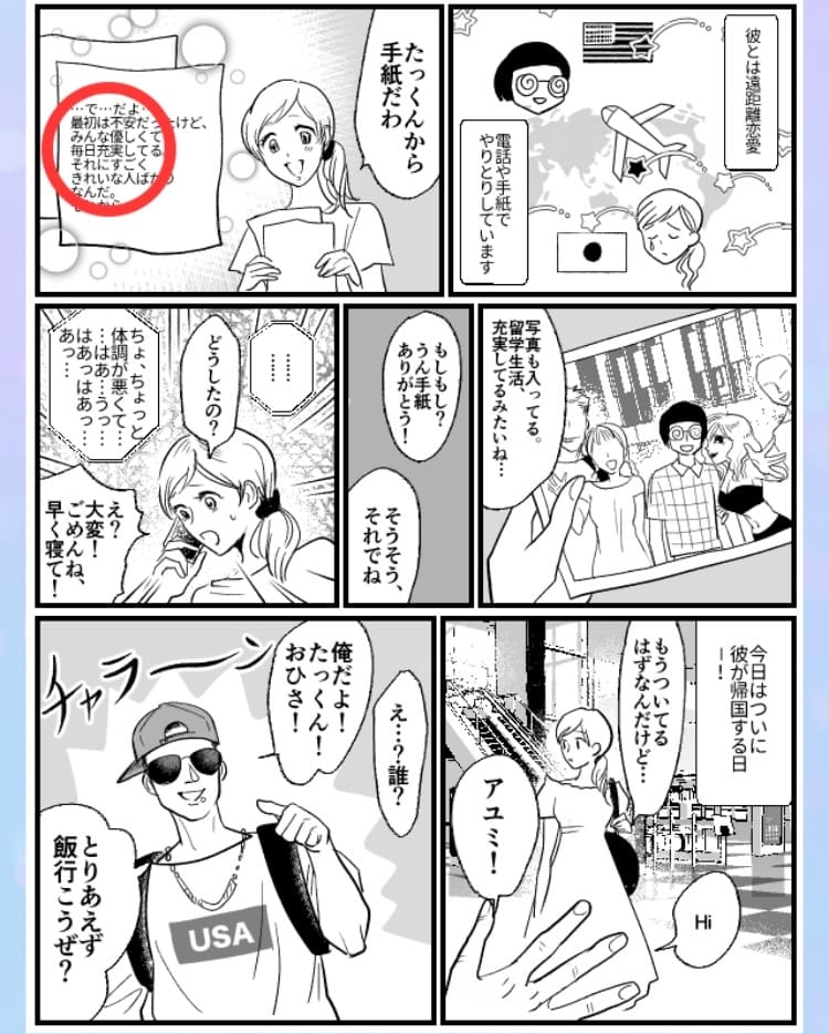 【浮気され女】 ステージ19「留学中の彼」の問題.02の答え