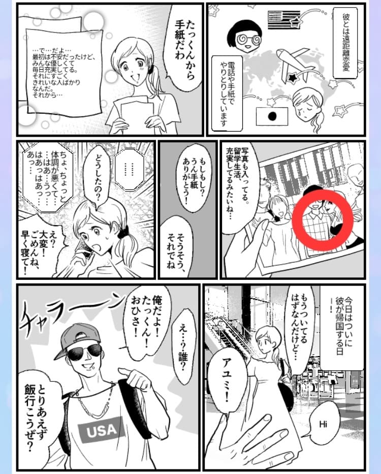 【浮気され女】 ステージ19「留学中の彼」の問題.03の答え