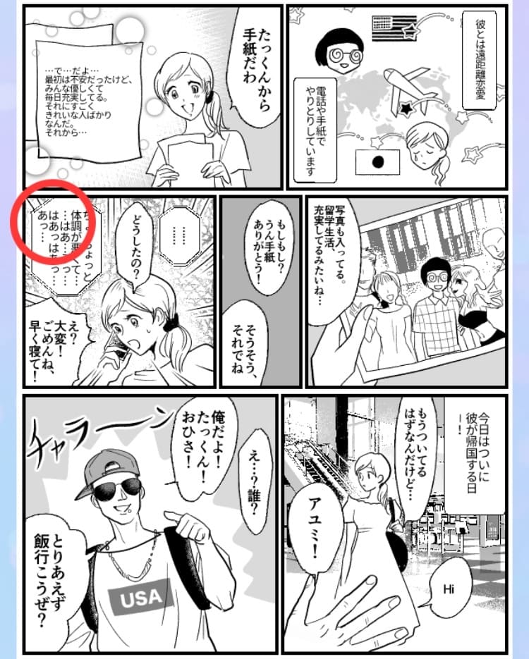 【浮気され女】 ステージ19「留学中の彼」の問題.04の答え