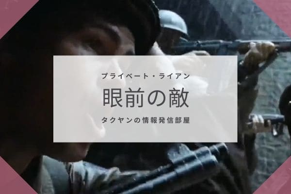 村での戦闘2（眼前の敵との対峙時）