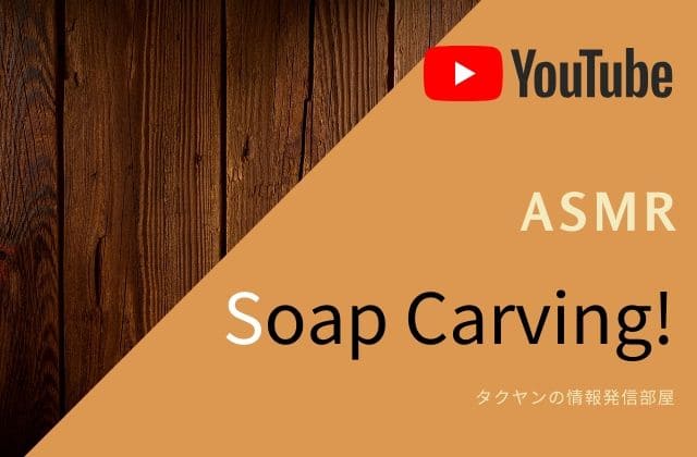 8:ASMR Soap Carving!