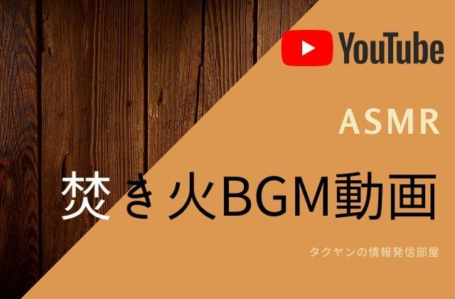 5:4K 焚き火BGM動画 くつろぎの３時間