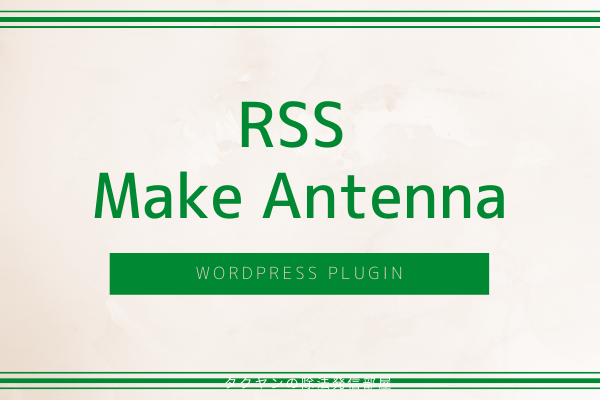 RssmakeAntenna