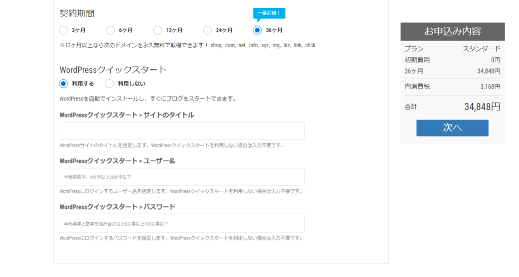 アンテナサイトをWordpressで開設