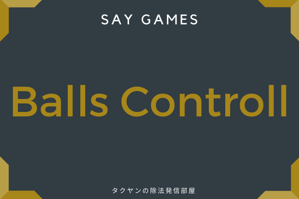 4:　Balls Controll