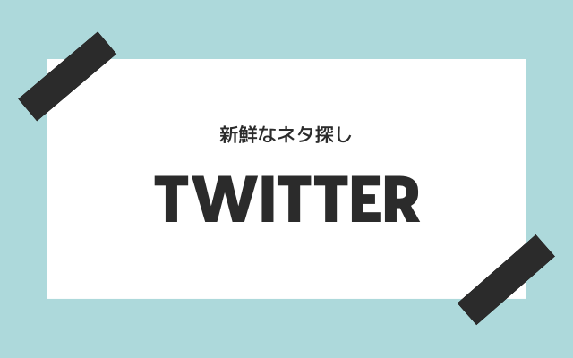  Twitter