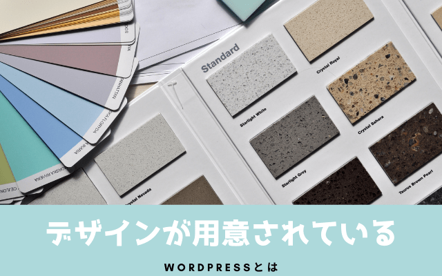 Wordpressのメリットとは