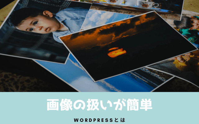 Wordpressのメリットとは